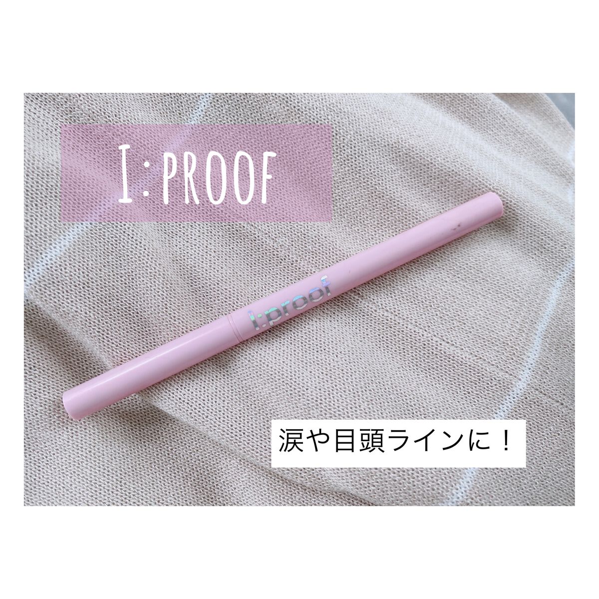 ハイパークリーミーアイライナー/アイプルーフ/ジェルアイライナーを使ったクチコミ（1枚目）