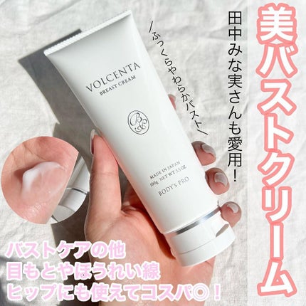 バストクリーム VOLCENTA(ボルセンタ)/BODY's PRO/バスト・ヒップケアを使ったクチコミ(1枚目)