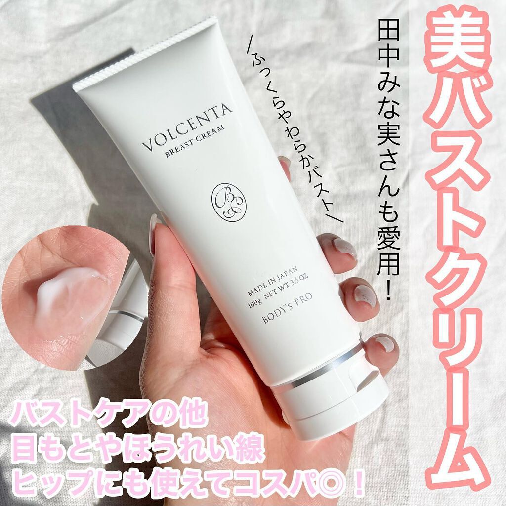 ボルセンタ バストクリーム 試してみた】バストクリーム VOLCENTA(ボルセンタ) BODY's PROの