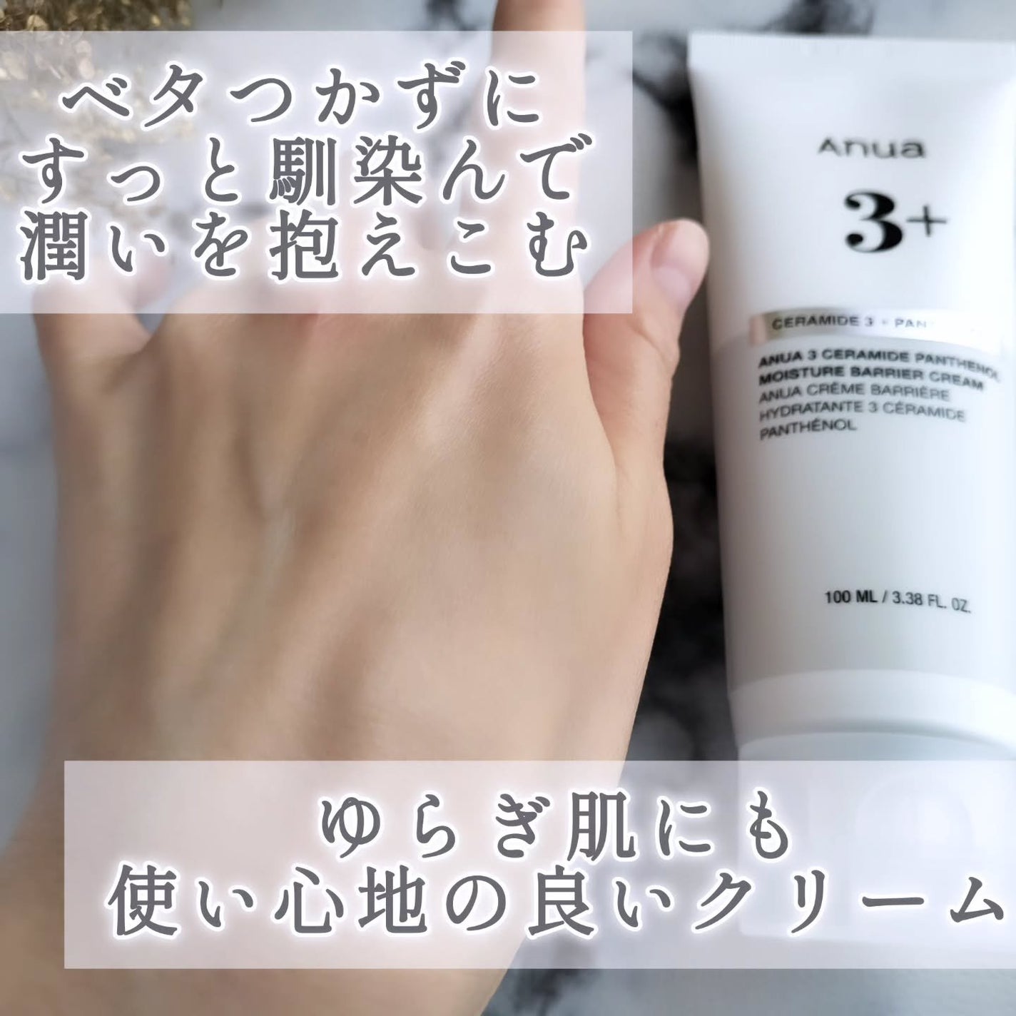 3セラミドパンテノールモイスチャーバリアクリーム/Anua/フェイスクリームを使ったクチコミ(3枚目)