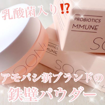 SOON+ プロバイオティクスミューンパウダー/soon+/ルースパウダーを使ったクチコミ(1枚目)