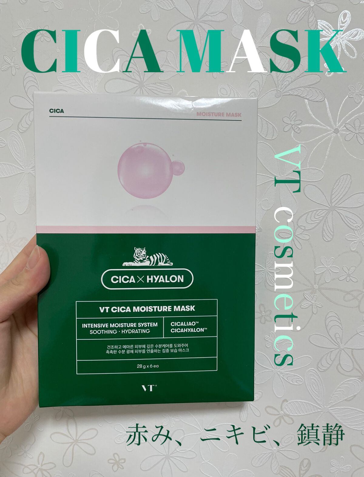 VT CICA マスク/VT/シートマスク・パックを使ったクチコミ（1枚目）