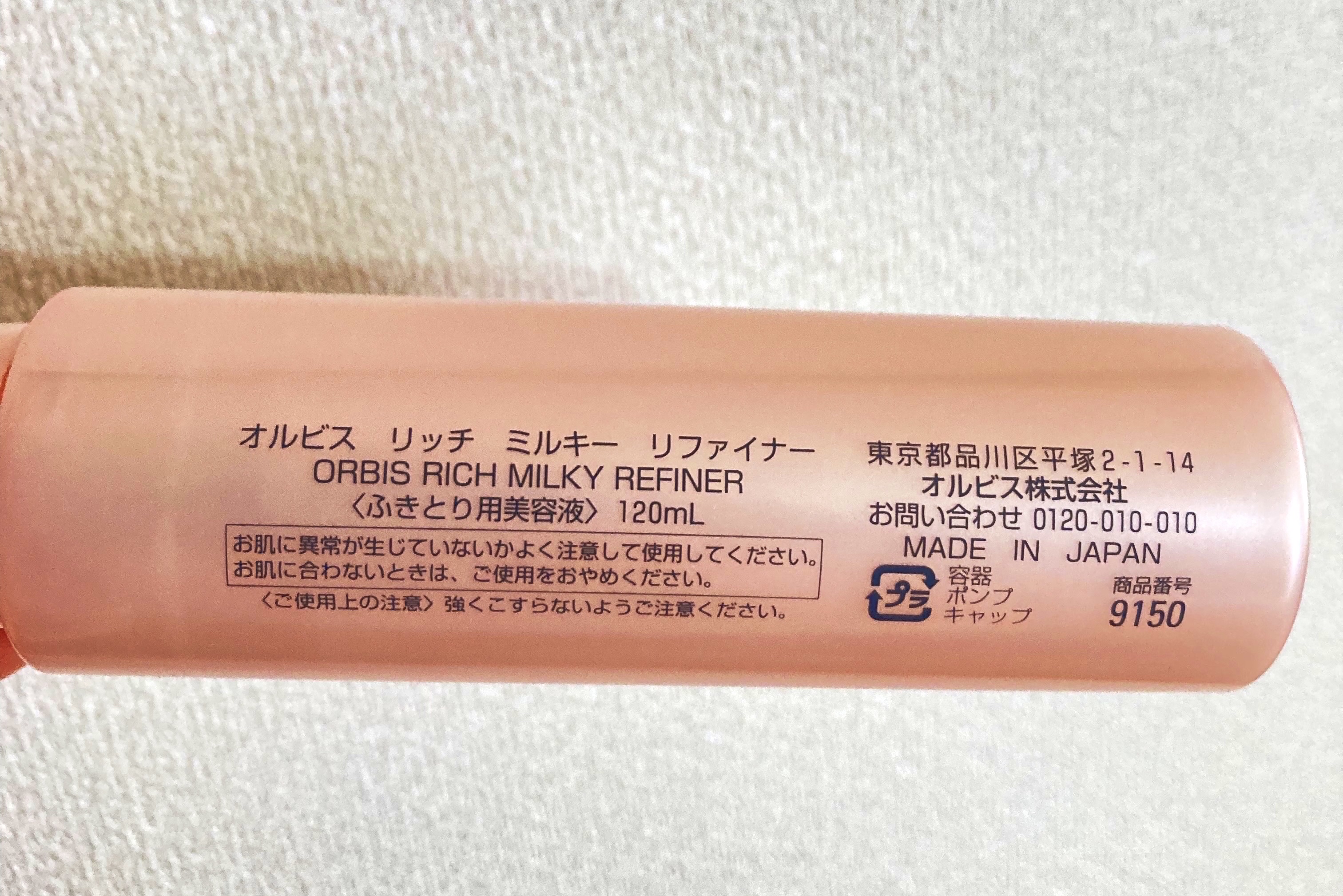 リッチミルキー リファイナー/オルビス/美容液を使ったクチコミ（3枚目）
