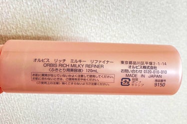 オルビス リッチミルキー リファイナーのクチコミ「使いきりました😊

ふき取る＝「落とす」だけではなく、 
美容液でたっぷりのうるおいを「与える.....」（3枚目）