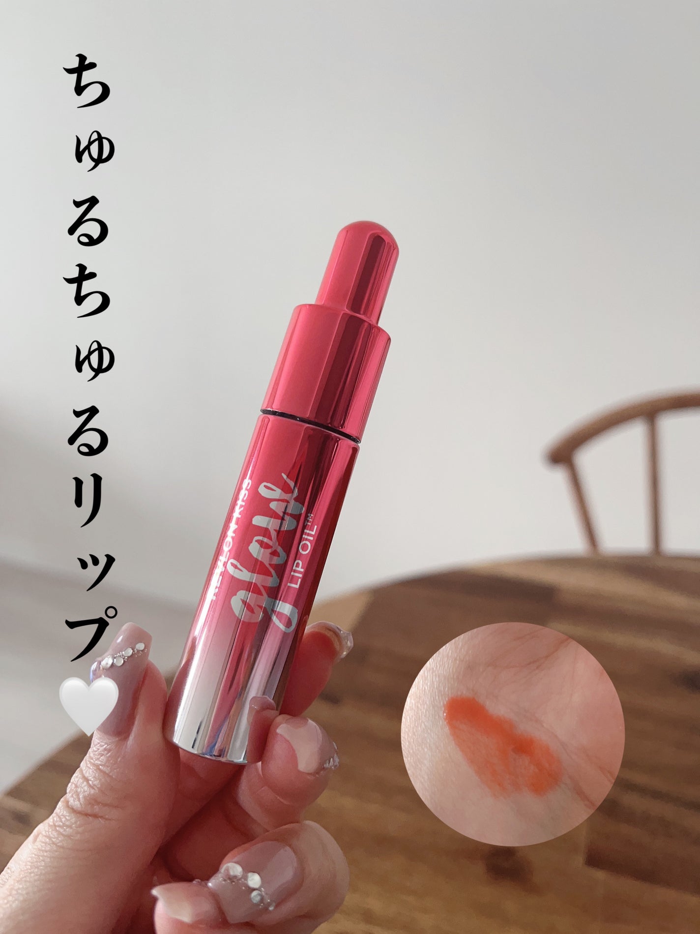 キス グロウ リップ オイル/REVLON/リップグロスを使ったクチコミ(1枚目)