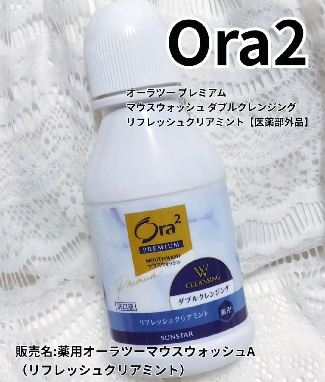 オーラツープレミアム マウスウォッシュ ダブルクレンジング リフレッシュクリアミント/オーラツー/マウスウォッシュ・スプレーを使ったクチコミ（1枚目）