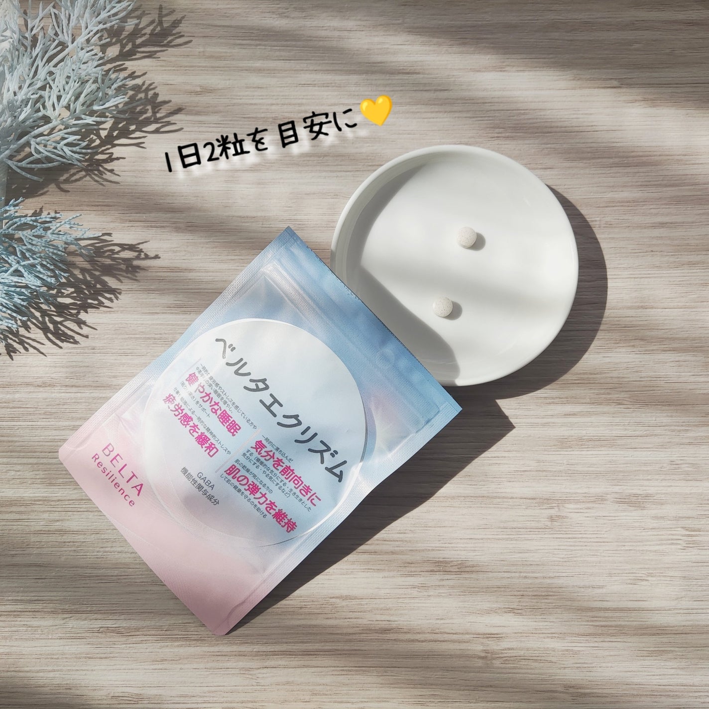 ベルタエクリズム/BELTA(ベルタ)/健康サプリメントを使ったクチコミ(6枚目)