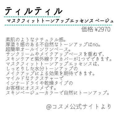 マスクフィットトーンアップエッセンス ベージュ/TIRTIR(ティルティル)/化粧下地を使ったクチコミ（2枚目）