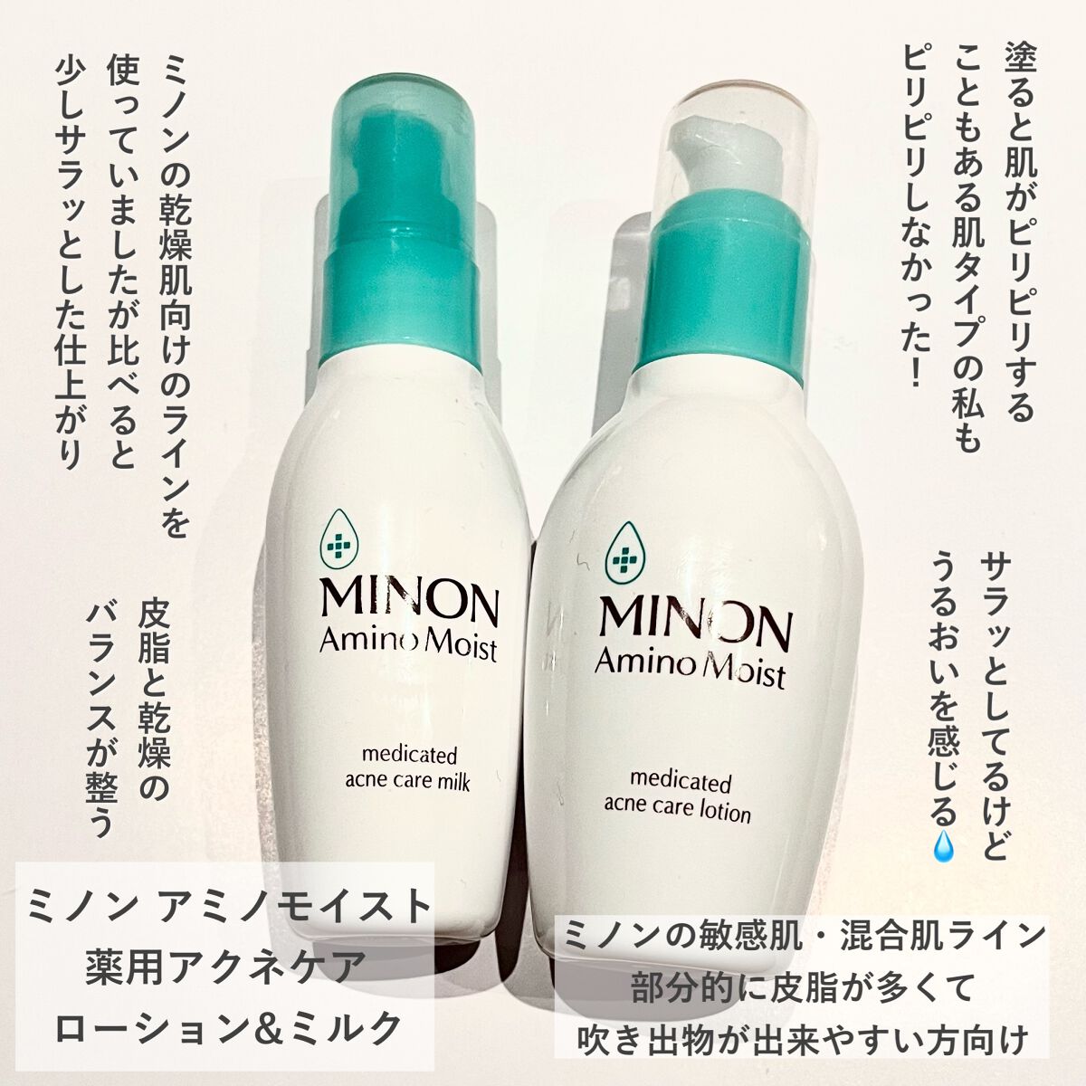 ミノン アミノモイスト 薬用アクネケア ローション/ミノン/化粧水を使ったクチコミ（1枚目）
