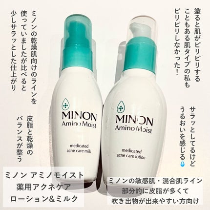 ミノン アミノモイスト 薬用アクネケア ローション/ミノン/化粧水を使ったクチコミ(1枚目)