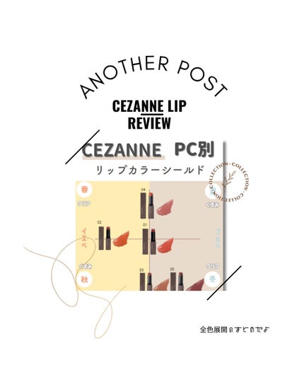 リップカラーシールド/CEZANNE/口紅を使ったクチコミ(6枚目)