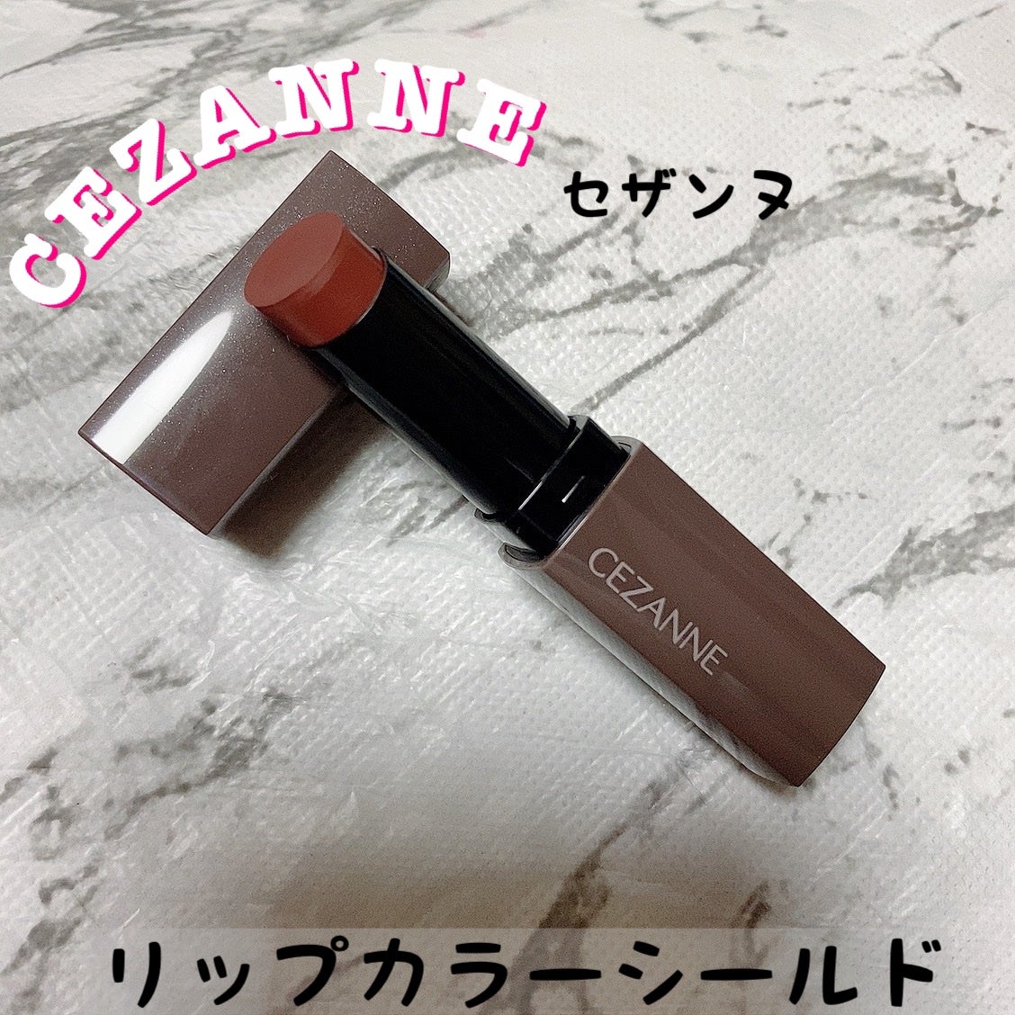 リップカラーシールド/CEZANNE/口紅を使ったクチコミ(1枚目)