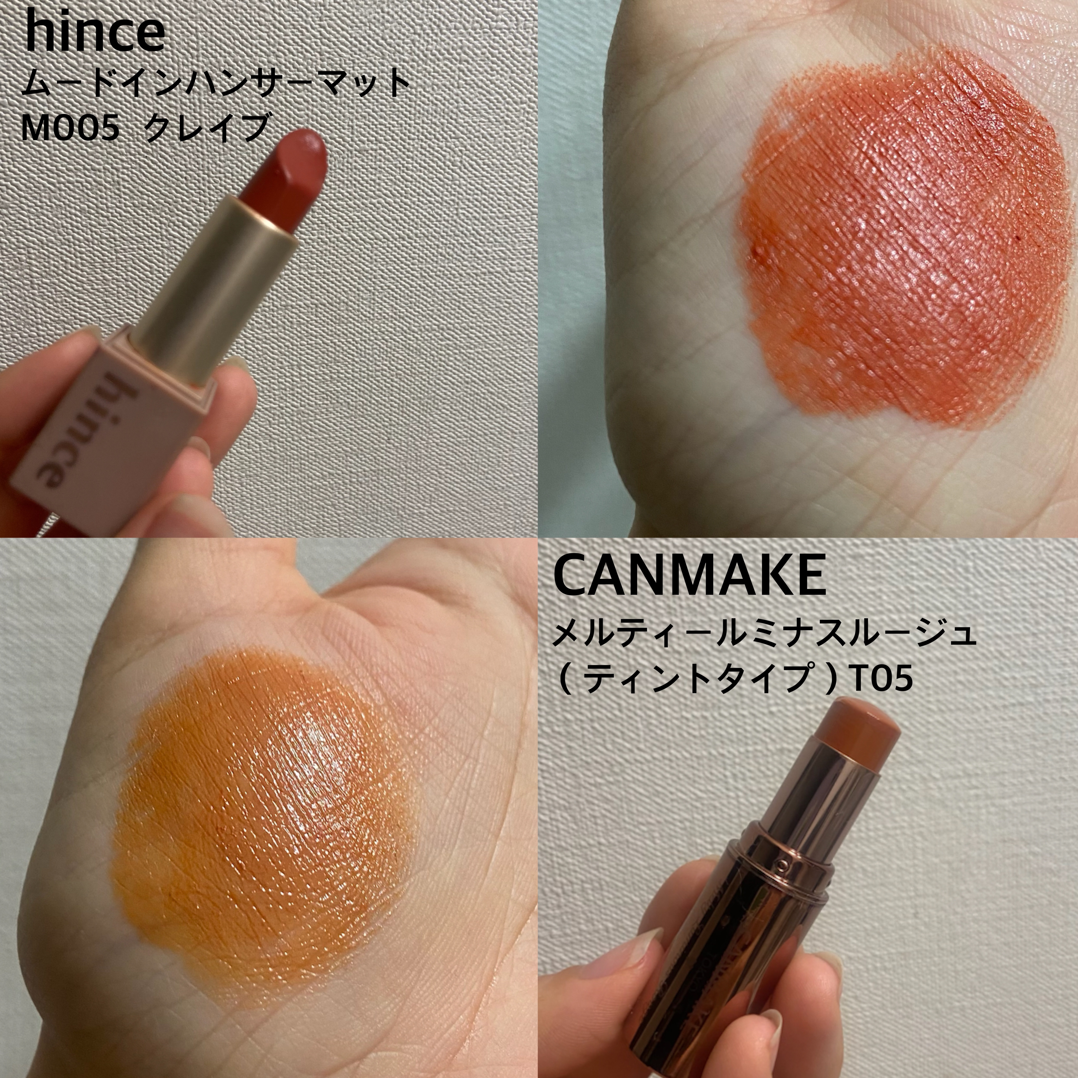 ムードインハンサーマット  M005 クレイブ/hince/口紅を使ったクチコミ（3枚目）