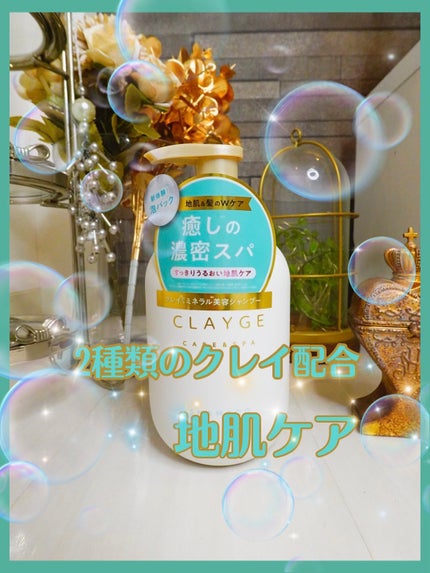 シャンプー/トリートメント SR/CLAYGE/市販シャンプーを使ったクチコミ(1枚目)