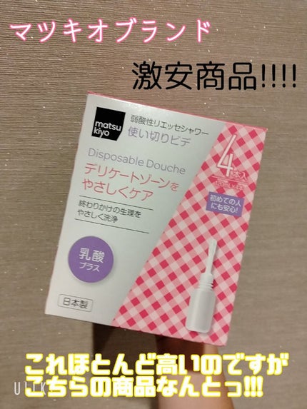 matsukiyo 弱酸性クリーンシャワー+のクチコミ「
☆matsukiyo デリケートゾーンケア
価格 500円ほど
デリケートゾーン系.....」(1枚目)
