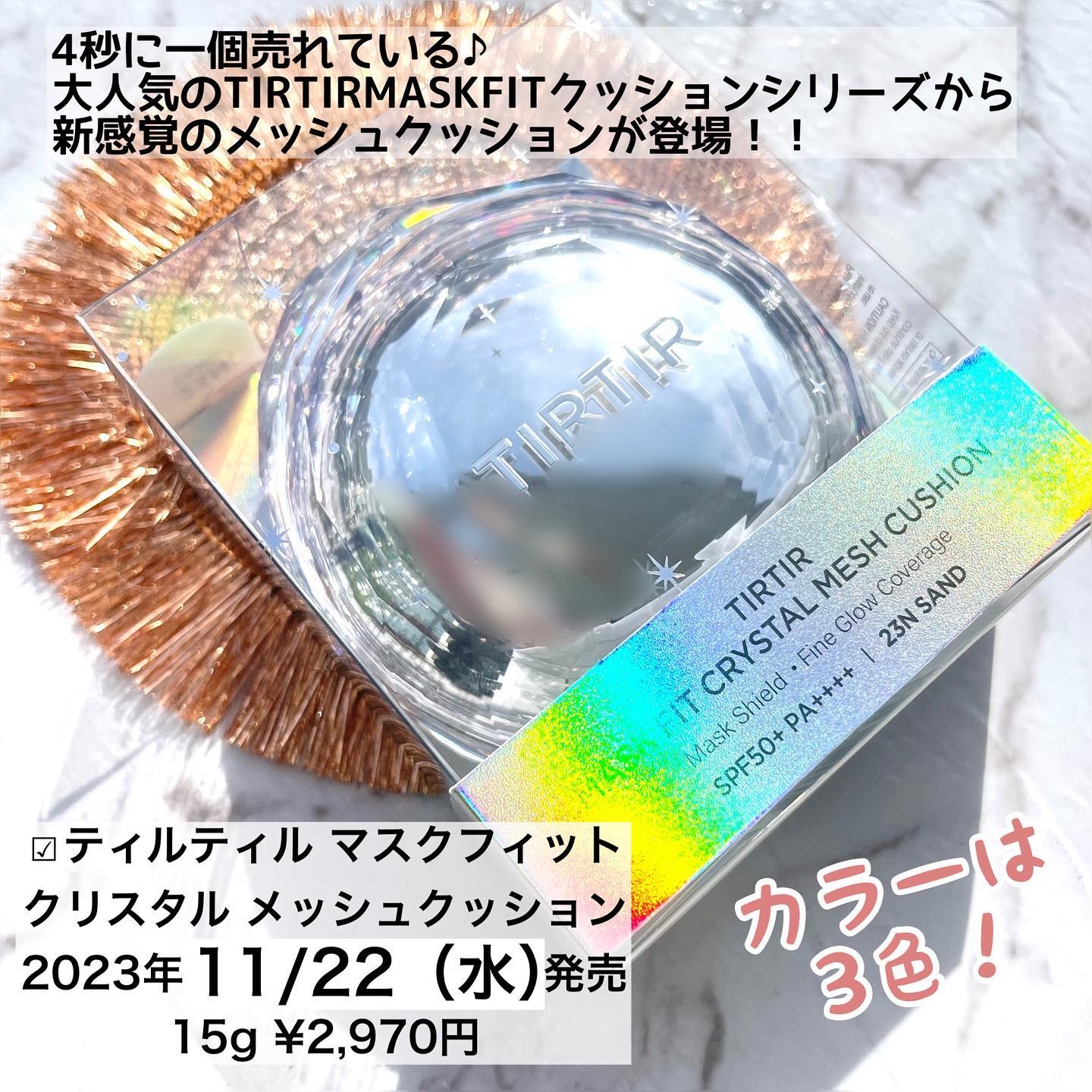TIRTIRティルティルクッションファンデーションクリスタル23N 4個セット① ティルティル（TIRTIR） マスクフィット クリスタルメッシュ
