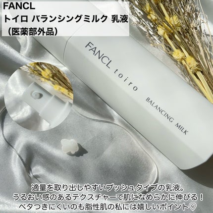 トイロ バランシングドロップ<医薬部外品>(化粧液)/ファンケル/化粧水を使ったクチコミ(4枚目)