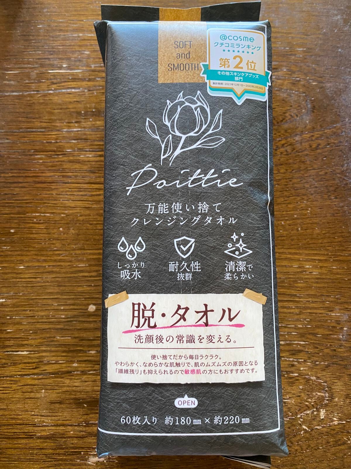 ポイッティー 使い捨てクレンジングタオル/TBD/クレンジングタオルを使ったクチコミ(1枚目)