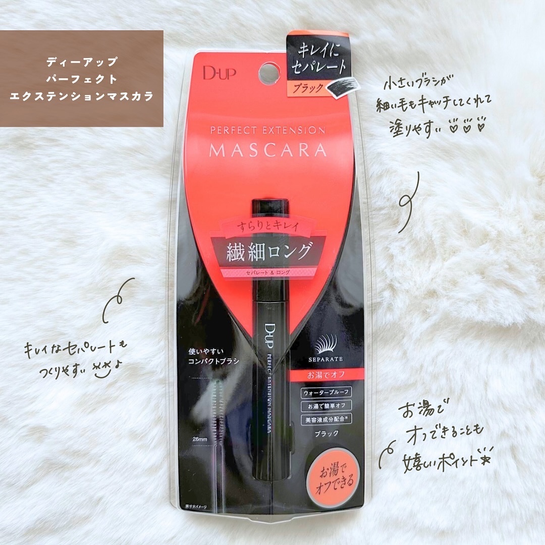 パーフェクトエクステンション マスカラ 漆黒ブラック/D-UP/マスカラを使ったクチコミ（2枚目）