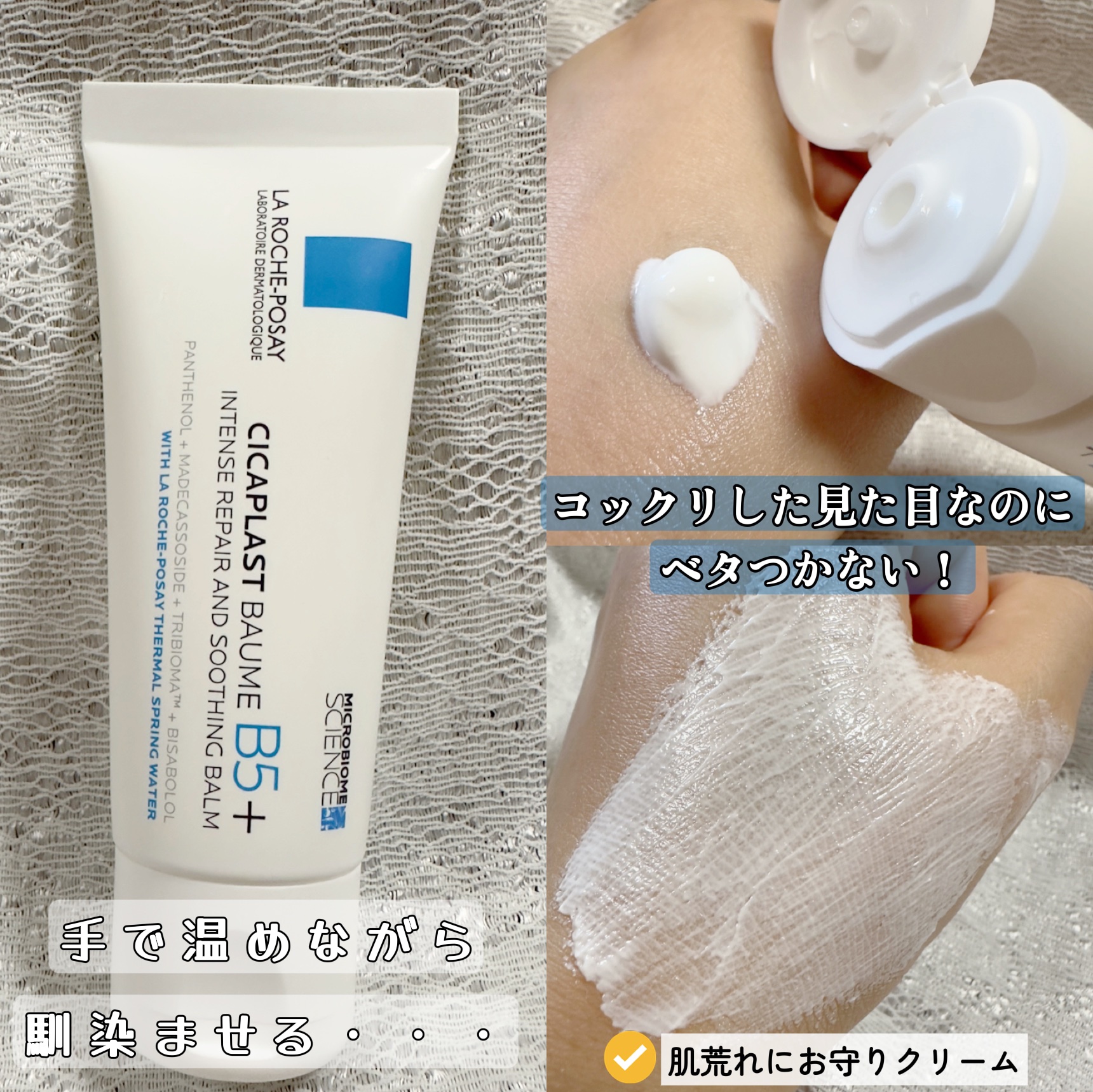 シカプラスト リペアクリーム B5+	/ラ ロッシュ ポゼ/フェイスクリームを使ったクチコミ（3枚目）