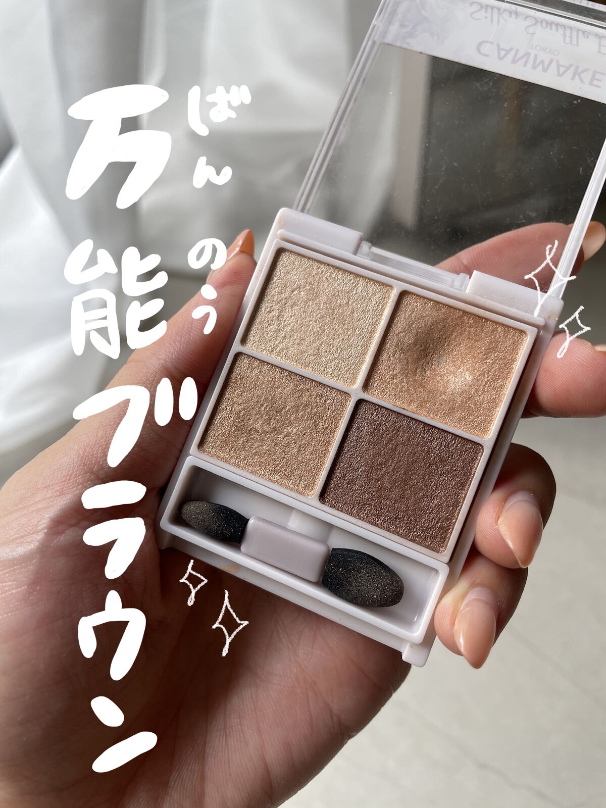 シルキースフレアイズ 01 ノーブルベージュ/キャンメイク/アイシャドウパレットを使ったクチコミ（1枚目）