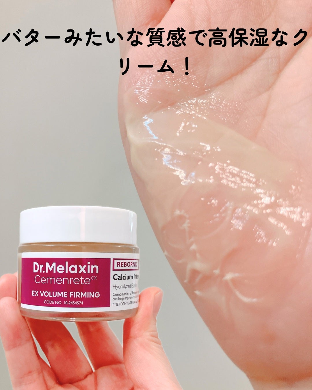 Cemenrete Calcium Intense Cream/Dr.Melaxin/フェイスクリームを使ったクチコミ(5枚目)