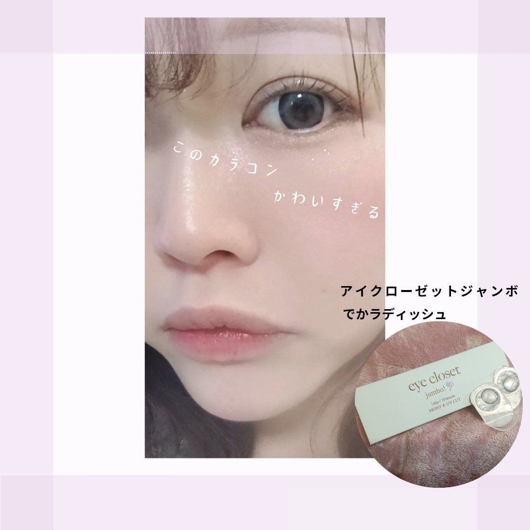 eye closet jumbo 1day/EYE CLOSET/ワンデー(1DAY)カラコンを使ったクチコミ(1枚目)
