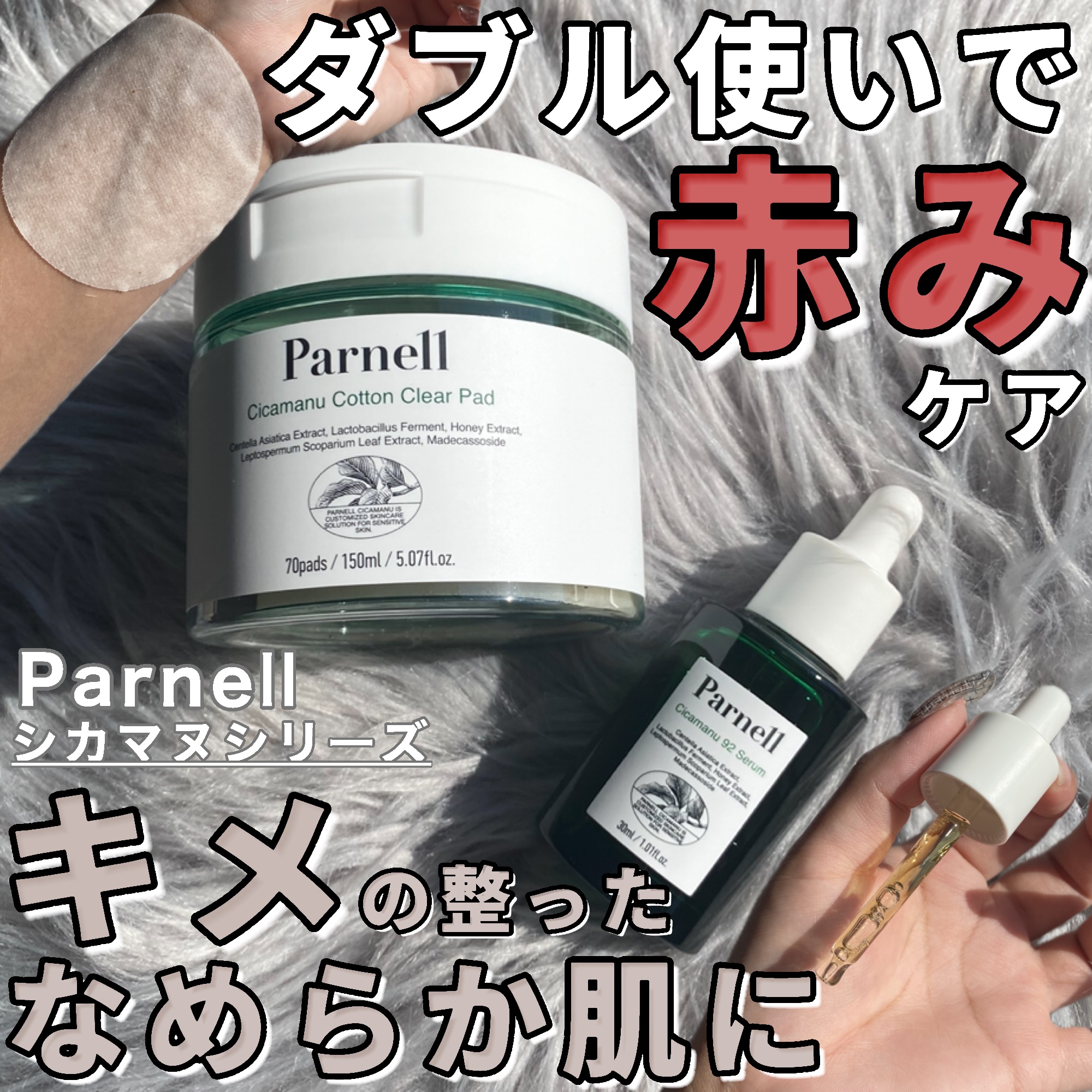 シカマヌ　コットンクリアパッド/parnell/トナーパッドを使ったクチコミ（1枚目）