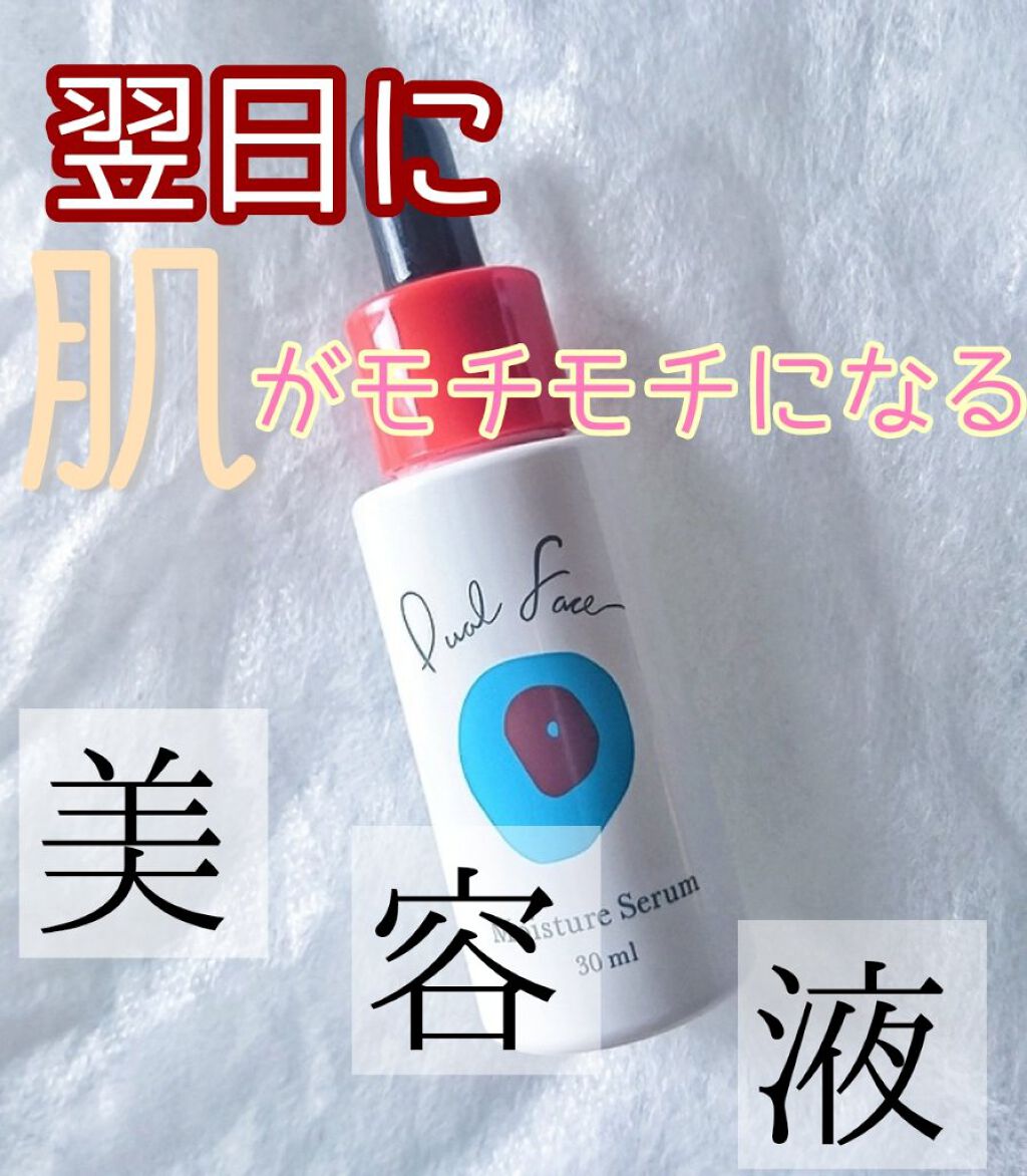 オイルセラムエマルジョン/Dual Face/美容液を使ったクチコミ(1枚目)