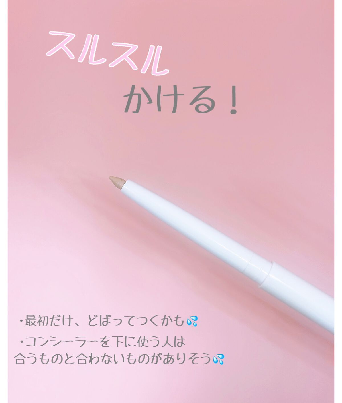 涙袋コンシーラー(ステックアイシャドウ)/coou/ペンシルコンシーラーを使ったクチコミ(2枚目)