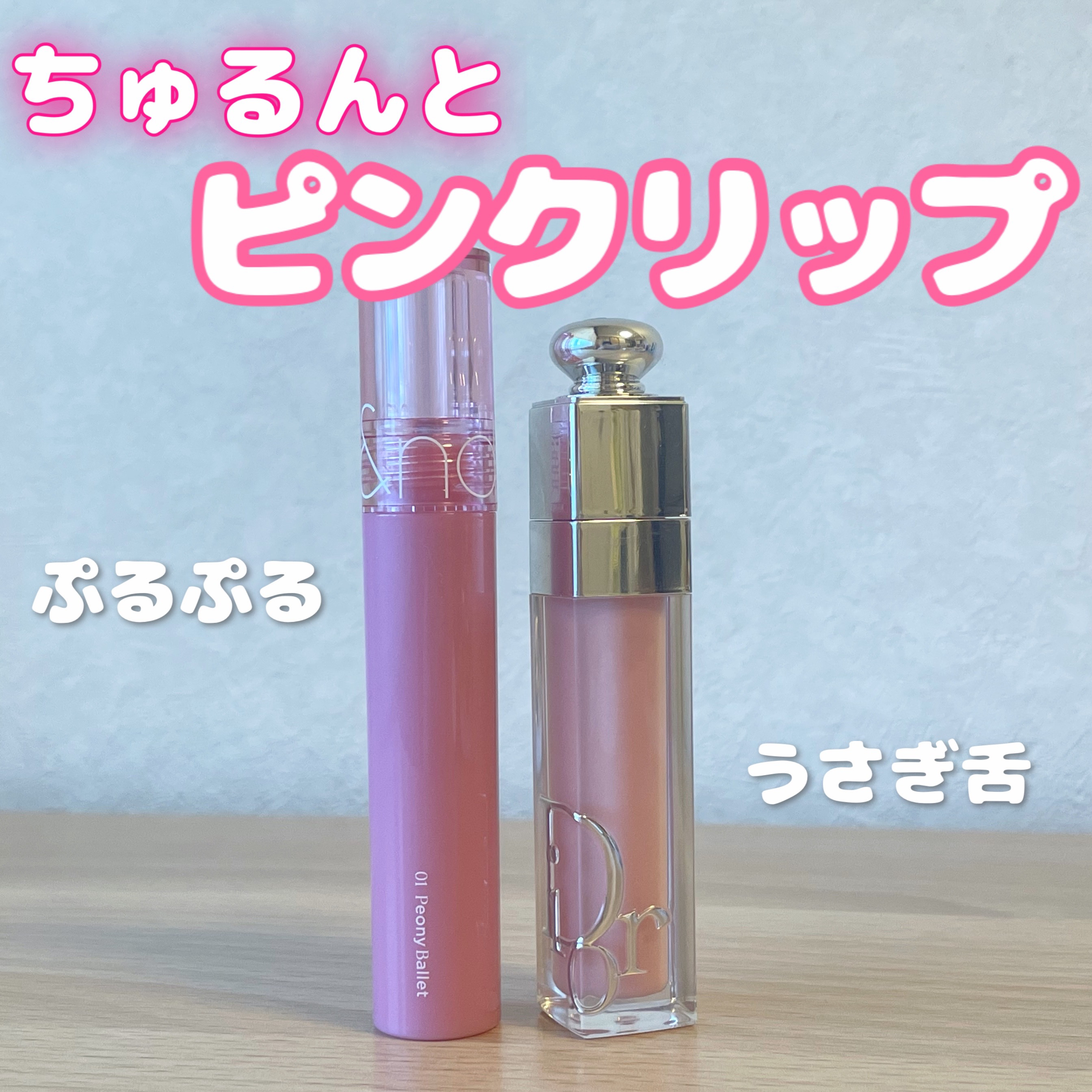 ディオール アディクト リップ マキシマイザー/Dior/リップグロスを使ったクチコミ（1枚目）