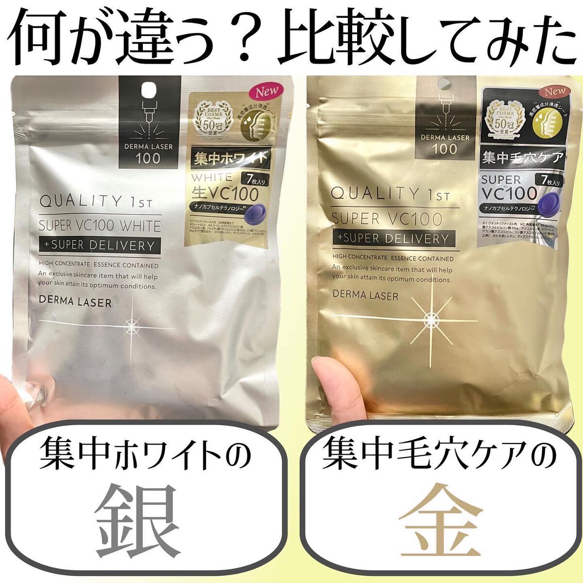 ダーマレーザースーパーVC100マスク/クオリティファースト/シートマスク・パックを使ったクチコミ(3枚目)