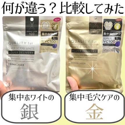 ダーマレーザースーパーVC100マスク/クオリティファースト/シートマスク・パックを使ったクチコミ(3枚目)