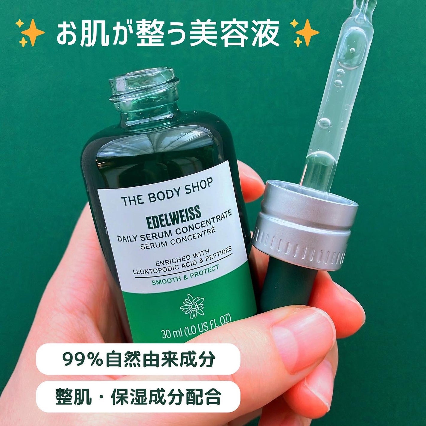 EDW コンセントレート セラム/THE BODY SHOP/美容液を使ったクチコミ(1枚目)