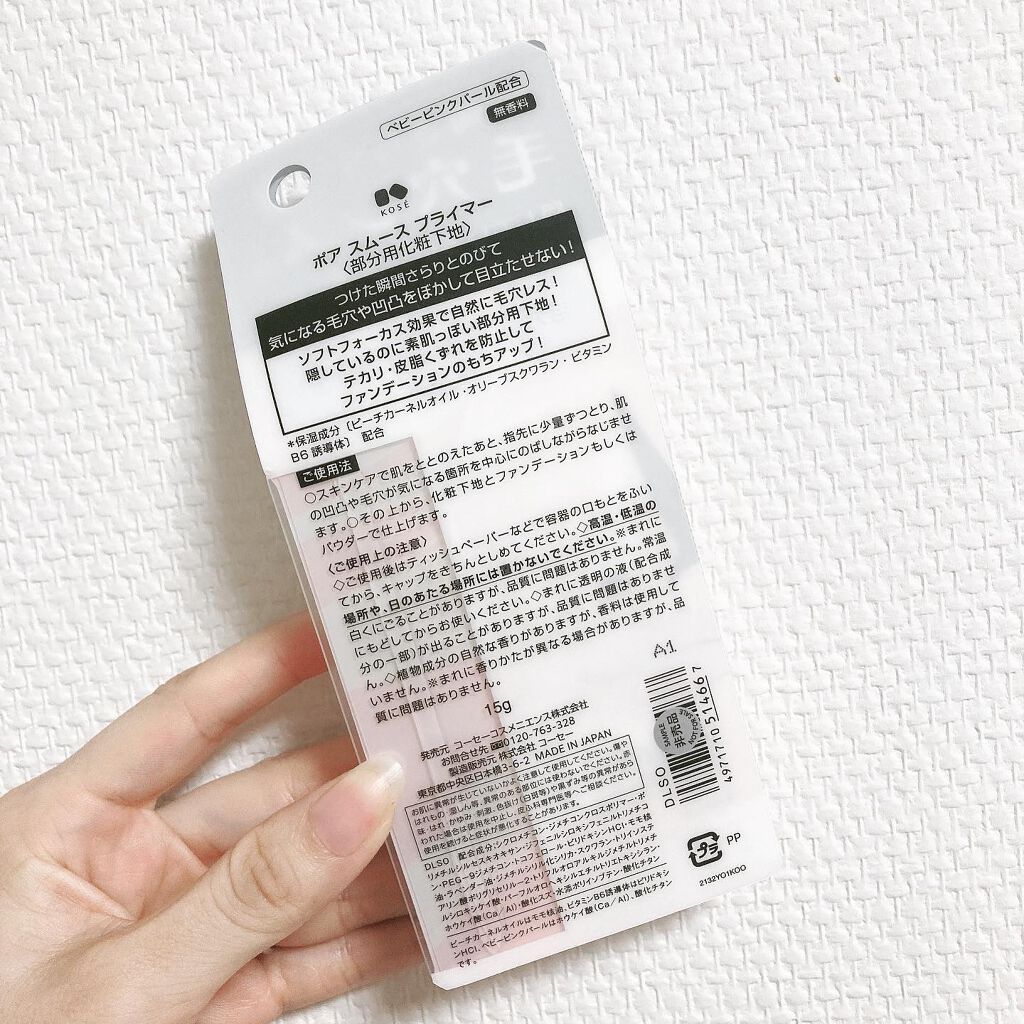 ポア スムース プライマー/コーセーコスメニエンス/化粧下地を使ったクチコミ（2枚目）