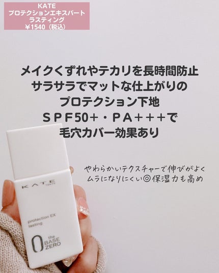 プロテクションエキスパート(ラスティング)/KATE/化粧下地を使ったクチコミ(7枚目)
