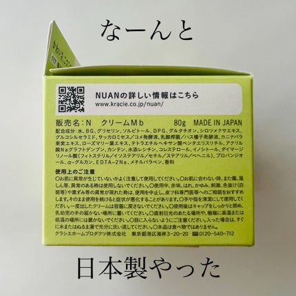 白玉もちウォータークリーム/NUAN/フェイスクリームを使ったクチコミ(4枚目)