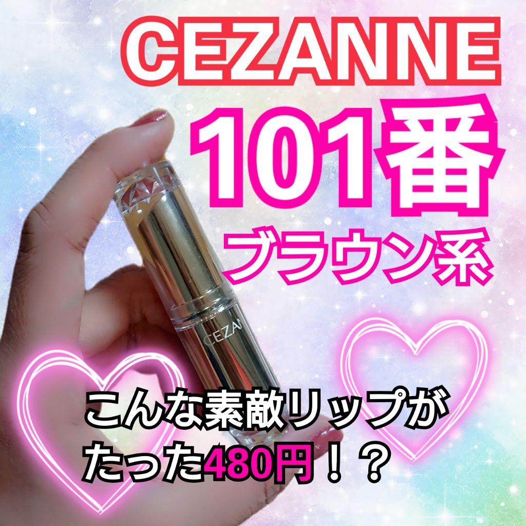 ラスティンググロスリップ/CEZANNE/口紅を使ったクチコミ（1枚目）
