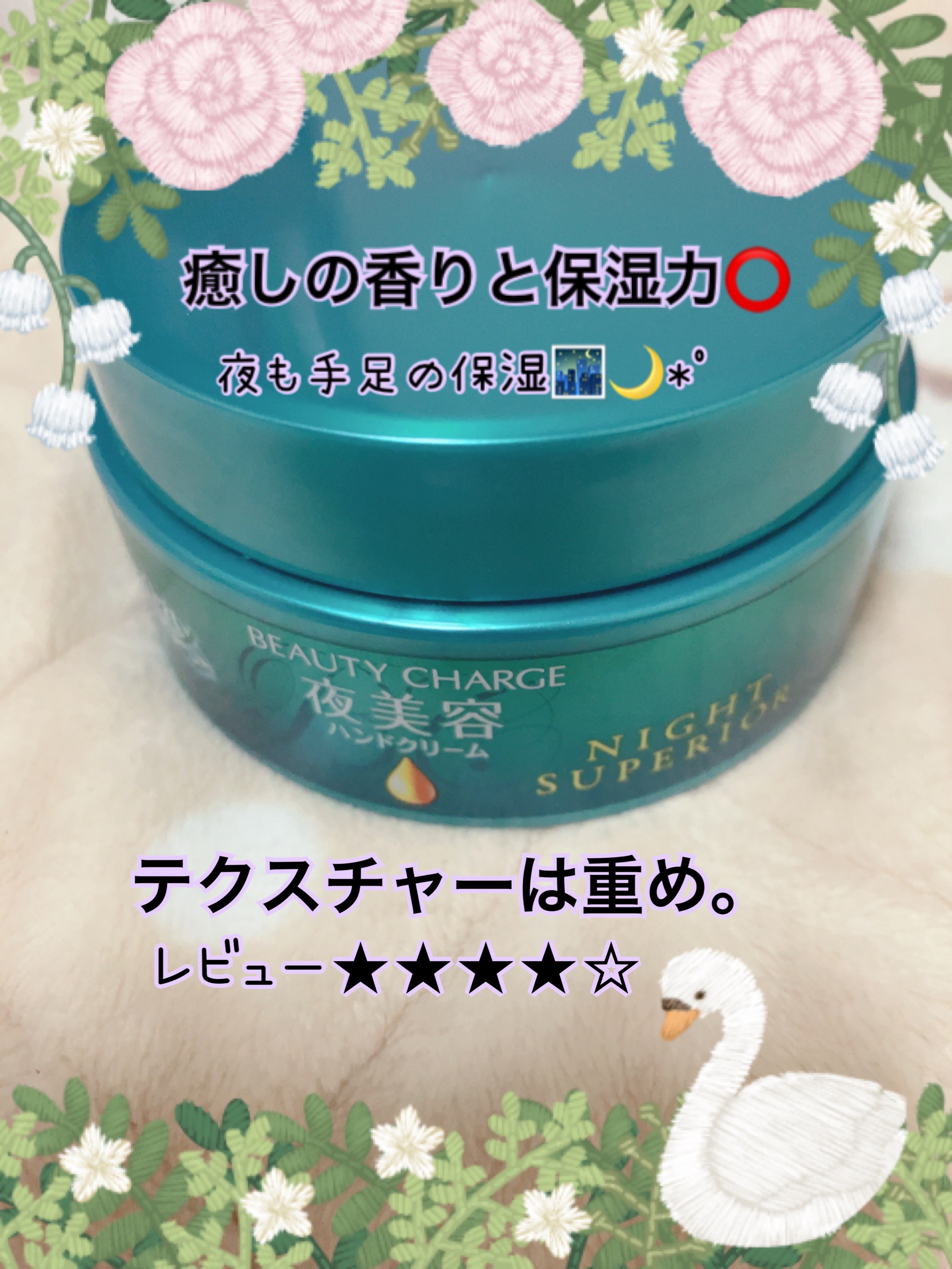 ビューティーチャージ ナイトスペリア/アトリックス/ハンドクリームを使ったクチコミ（1枚目）