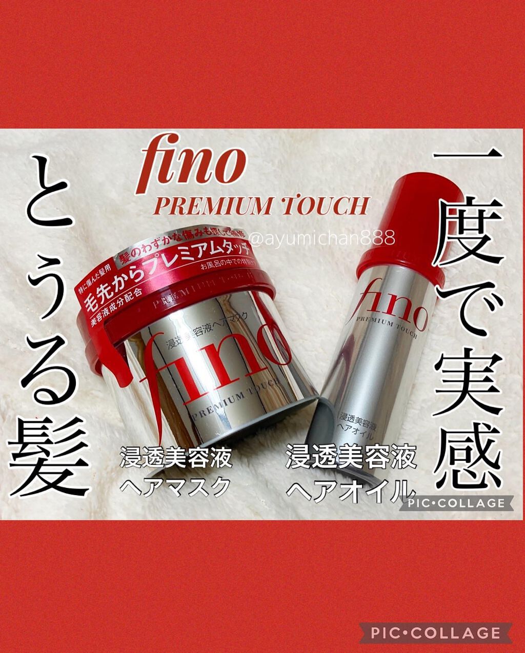 フィーノ　プレミアムタッチ　濃厚美容液ヘアオイル/フィーノ/ヘアオイルを使ったクチコミ（1枚目）