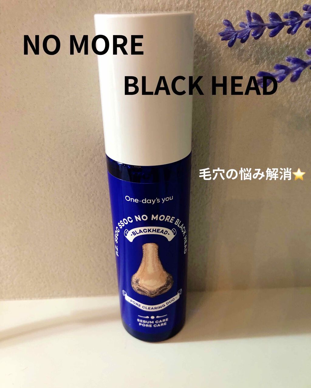 ノーモアブラックヘッド(ノーズピーリング)/One-day's you/スクラブ・ゴマージュを使ったクチコミ(1枚目)