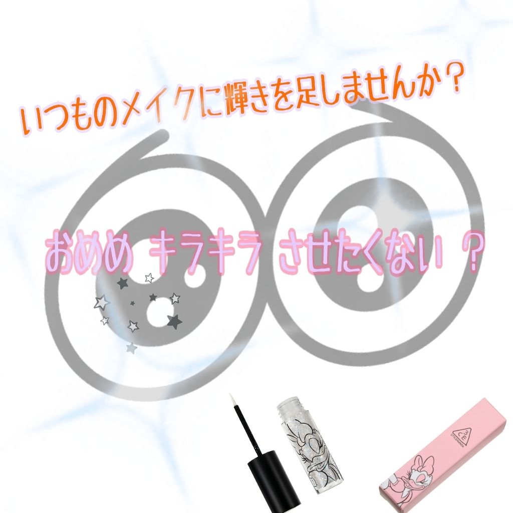 3CE アイスイッチ/3CE/グリッターを使ったクチコミ（1枚目）