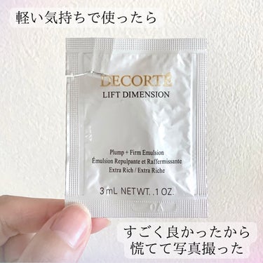 DECORTÉ リフトディメンション プランプ ファーム エマルジョンのクチコミ「何の気なしに使ったらすごく良かったので
慌てて記録した乳液

コスメデコルテ
リフトディメンシ.....」（1枚目）