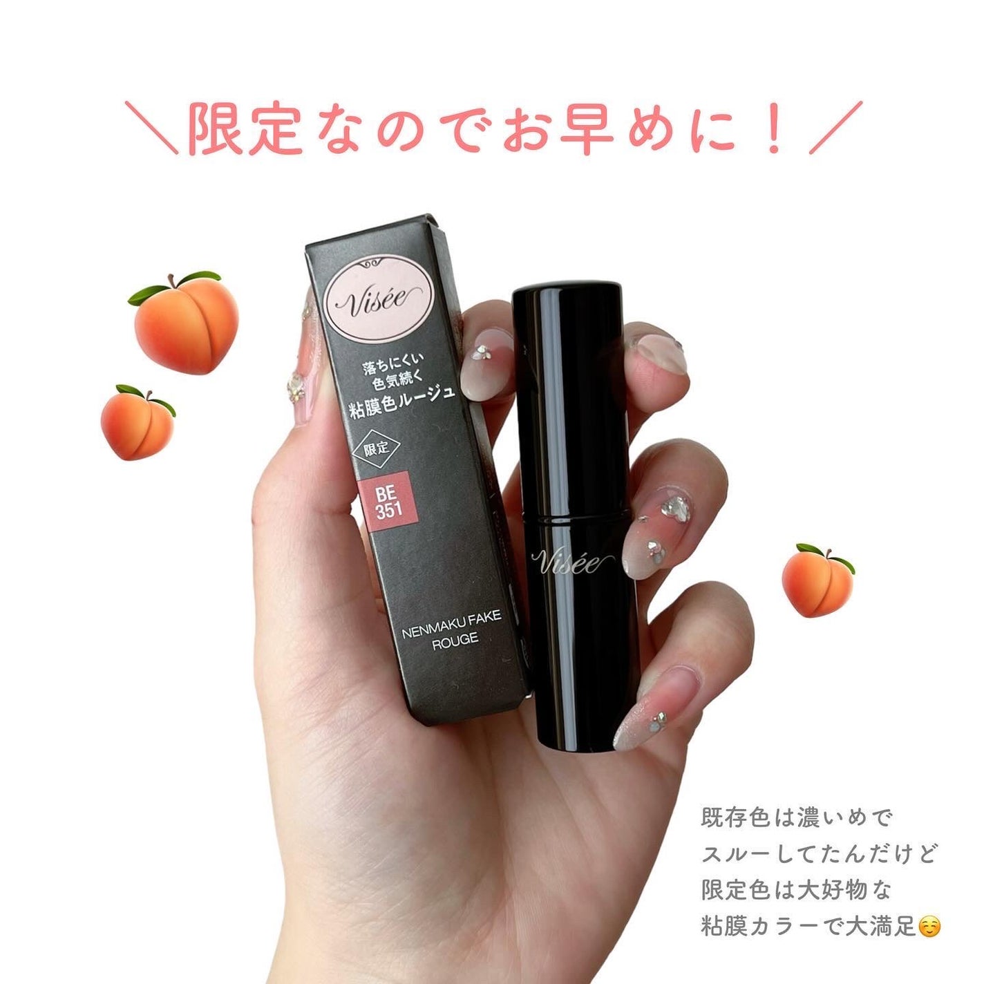 ネンマクフェイク ルージュ/Visée/口紅を使ったクチコミ(3枚目)