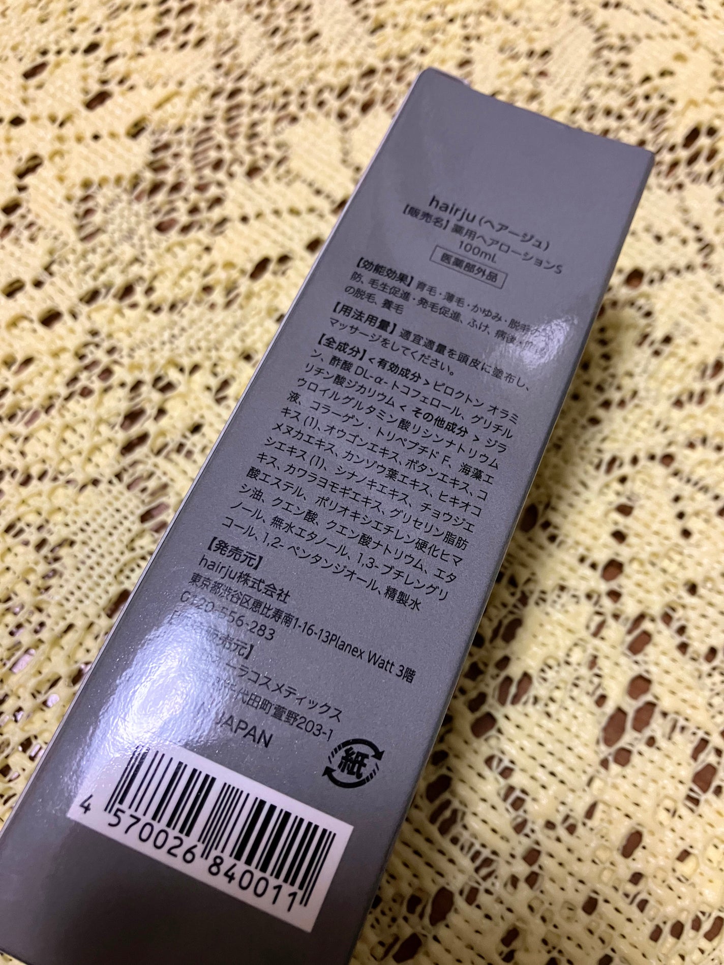 ヘアージュ 育毛剤 ヘアエッセンス/hairju/頭皮ローションを使ったクチコミ(4枚目)