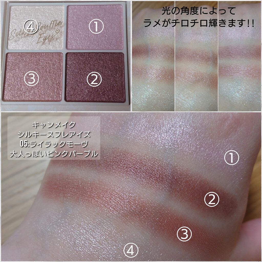 シルキースフレアイズ/キャンメイク/アイシャドウパレットを使ったクチコミ（3枚目）