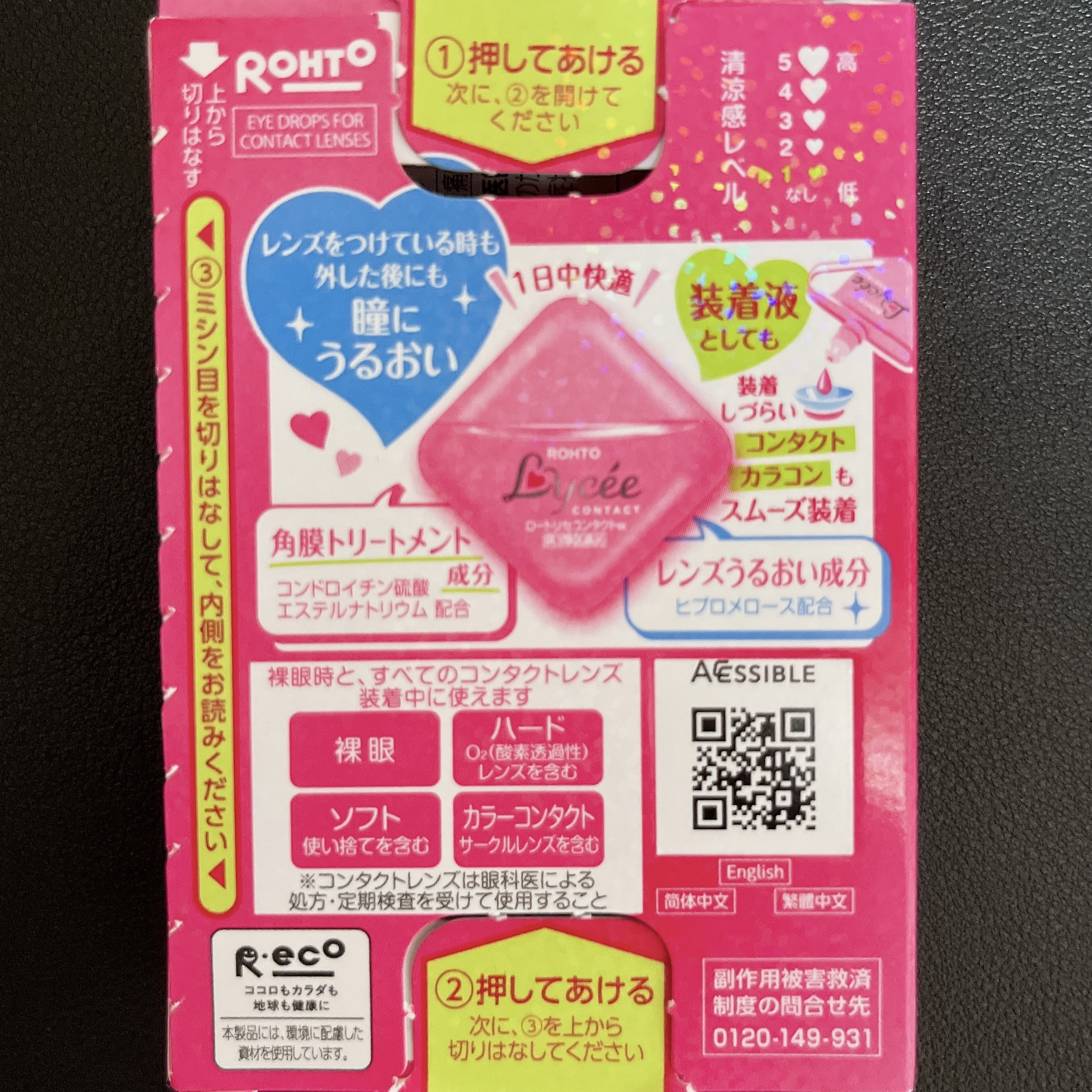 ロートリセコンタクトw（医薬品）/ロート製薬/その他を使ったクチコミ（3枚目）