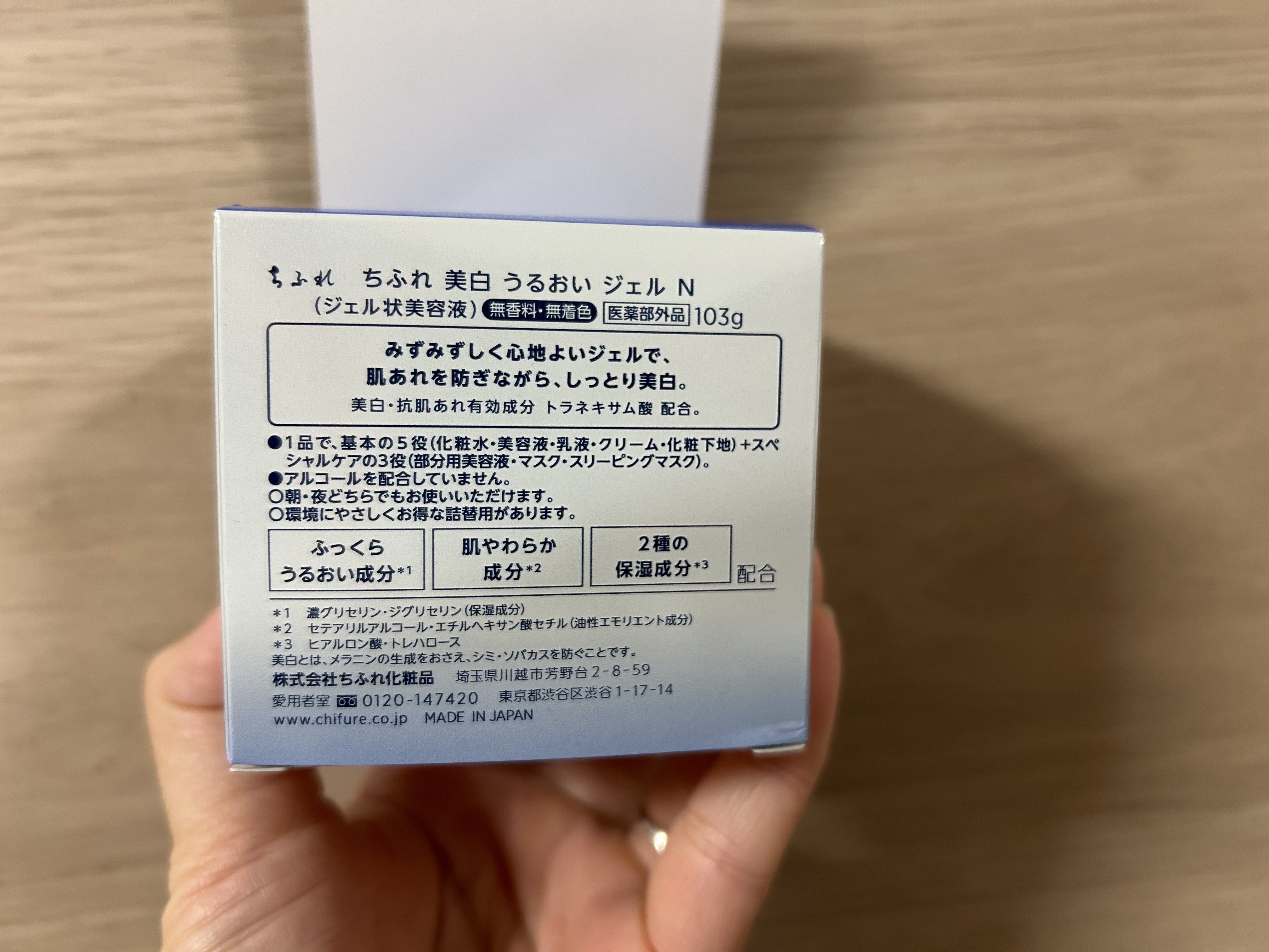 美白 うるおい ジェル/ちふれ/オールインワン化粧品を使ったクチコミ（2枚目）