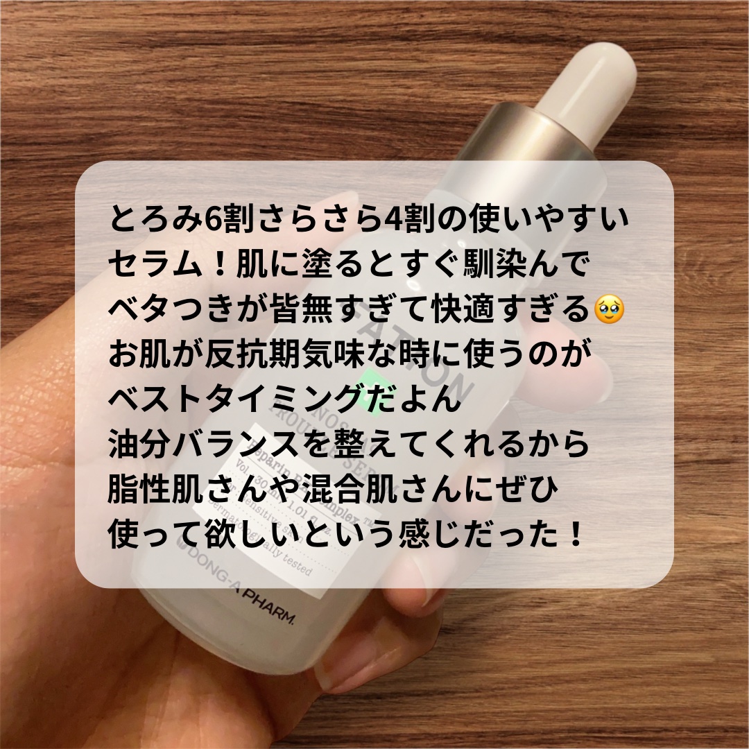 ノスカナイン トラブル セラム/FATION/美容液を使ったクチコミ（2枚目）