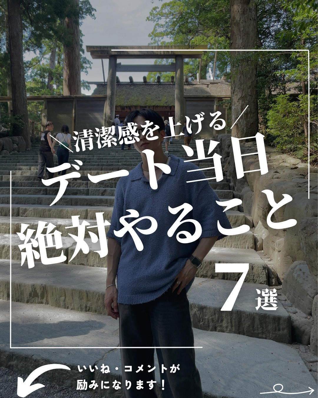 ほづ|メンズ美容で清潔感を上げる on LIPS 「@mens_biyou_hozu ←1.5倍カッコ良くなるメン..」(1枚目)